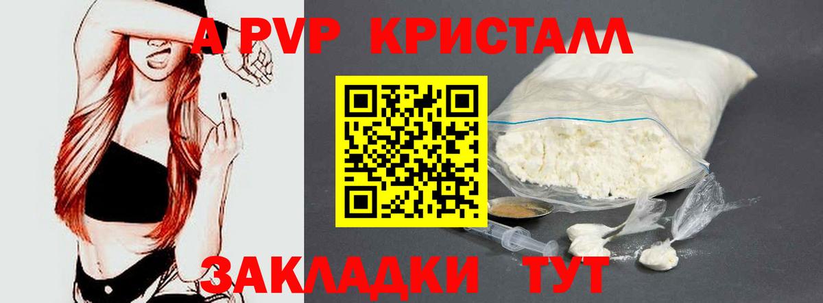 А ПВП Crystall Тихорецк