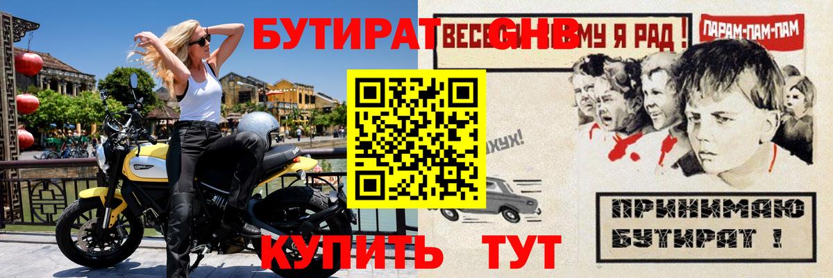 Тихорецк  БУТИРАТ оксибутират  Вход с VPN 