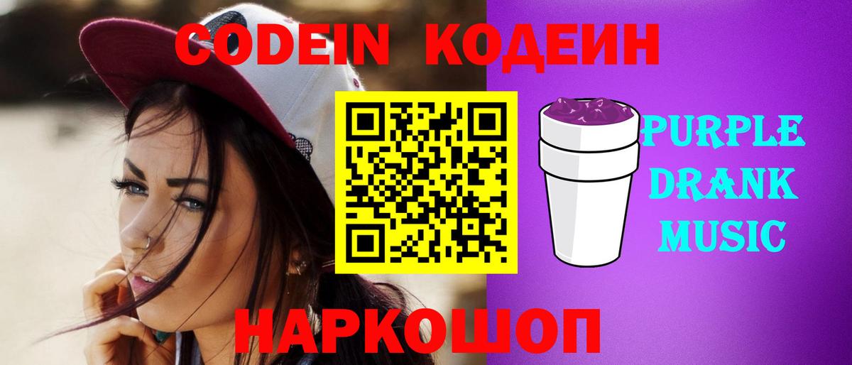 Кодеин напиток Lean (лин)  Вход с VPN  Тихорецк  Кодеиновый сироп Lean Purple Drank 