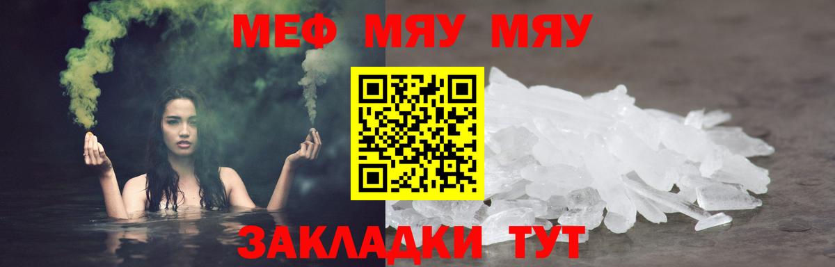 Меф мяу мяу мука Тихорецк