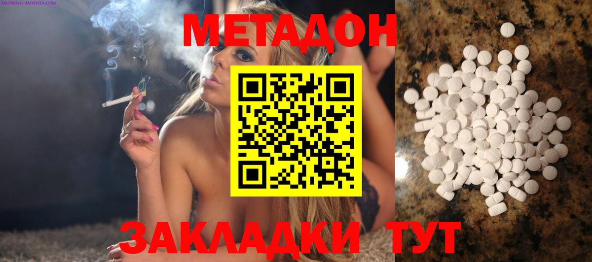 Тихорецк  МЕТАДОН белоснежный  Вход с VPN 